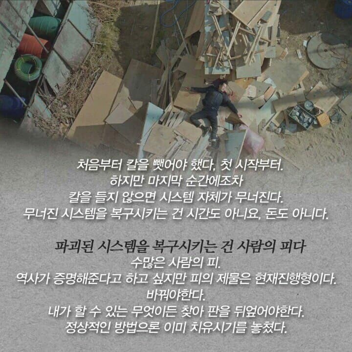 요즘 한국 사회를 말하는 듯한 어느 드라마의 클로징멘트_8.jpg