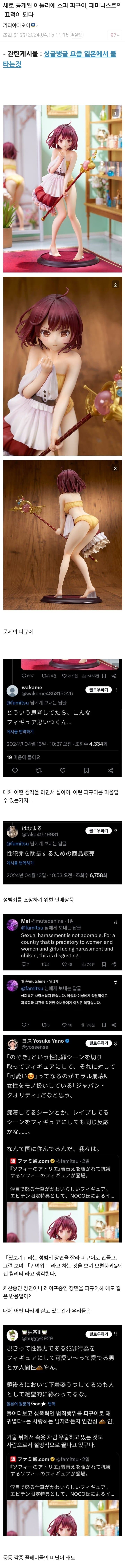 예전에 소피 피규어도 페미분들에게 표적됬던거 생각나네_1.jpg