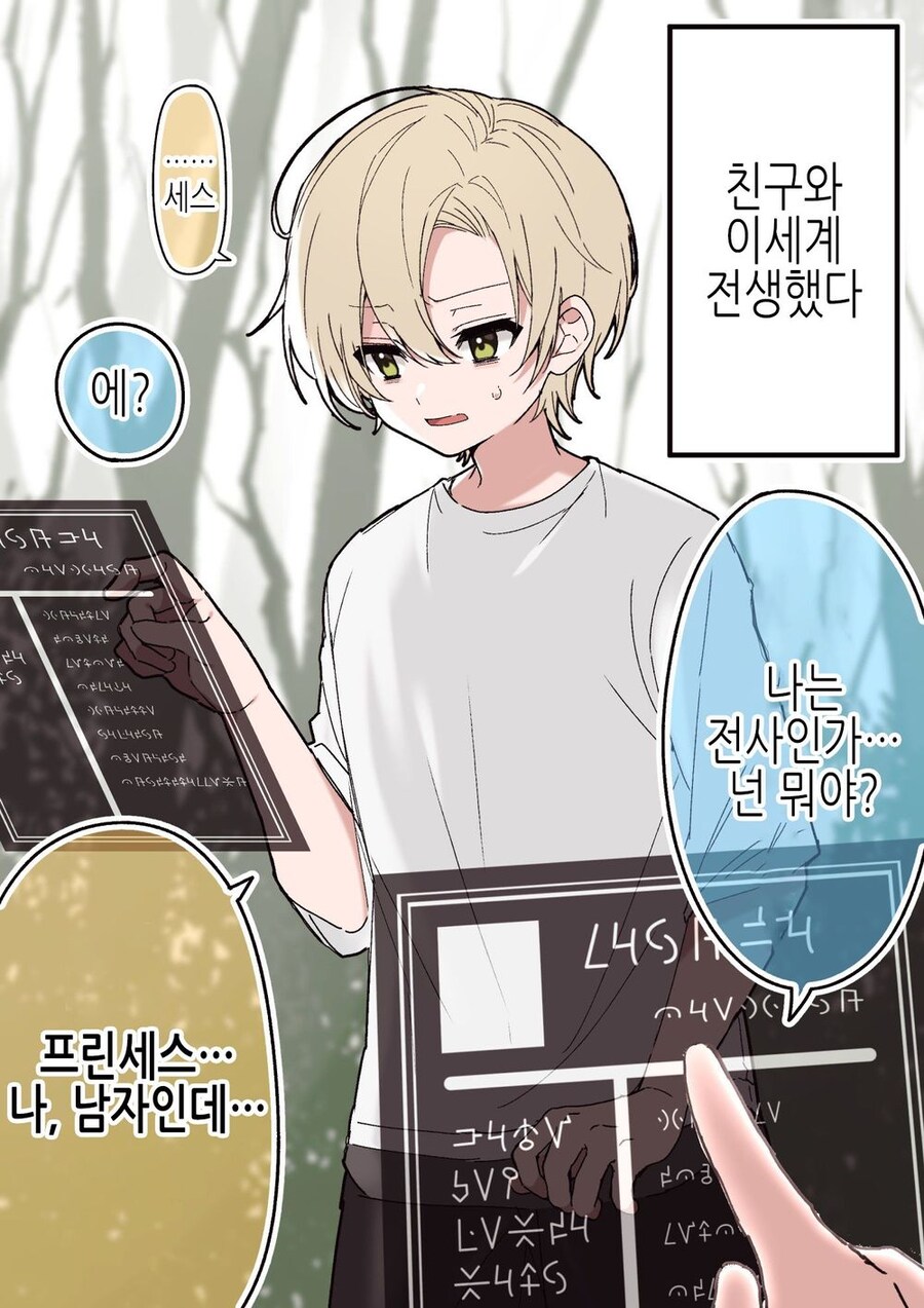 이세계 전생했더니 공주가된.manhwa_1.jpg