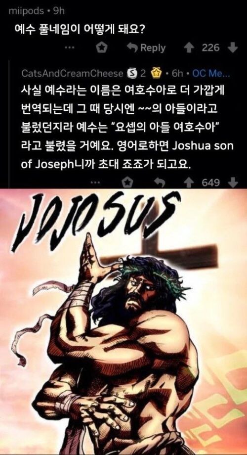 예수의 이름에 숨겨진 비밀.jpg_1.jpg