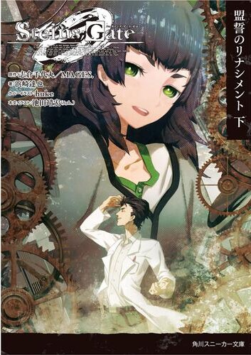 Steins;Gate 0, 제로는 외전? 후속작? ver 0.4_6.png