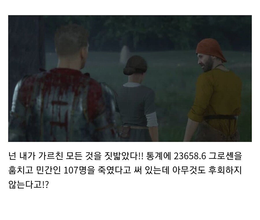 킹덤컴) 넌 쓰레기 같은 삶을 살았구나 헨리_17.jpg