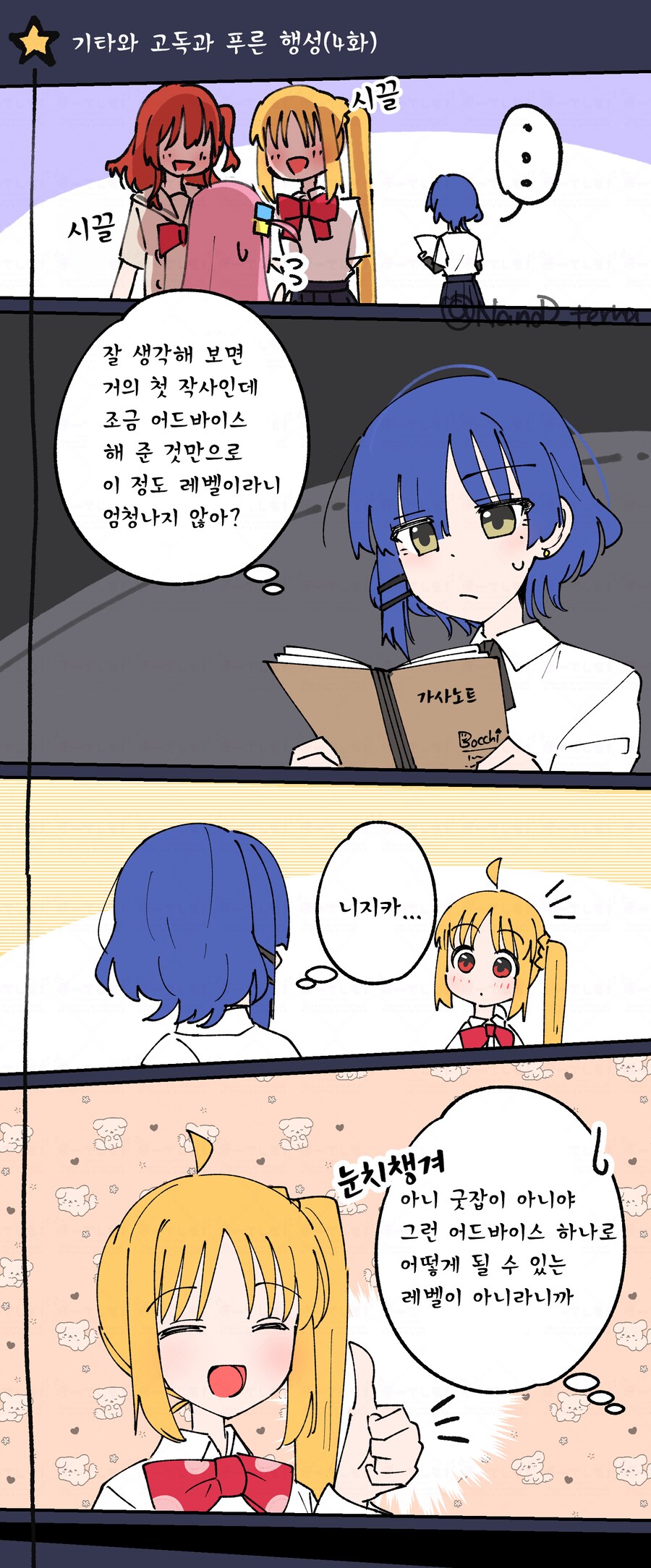 봇치)료가 쓰레기가 아닌 만화.manga_1.png