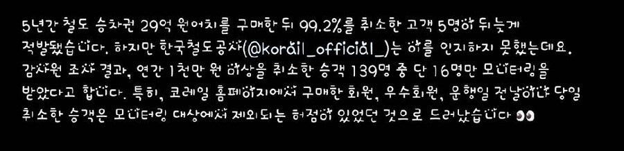 기차표 사기힘든 이유 5명이 5년간 29억원치 취소_2.jpg