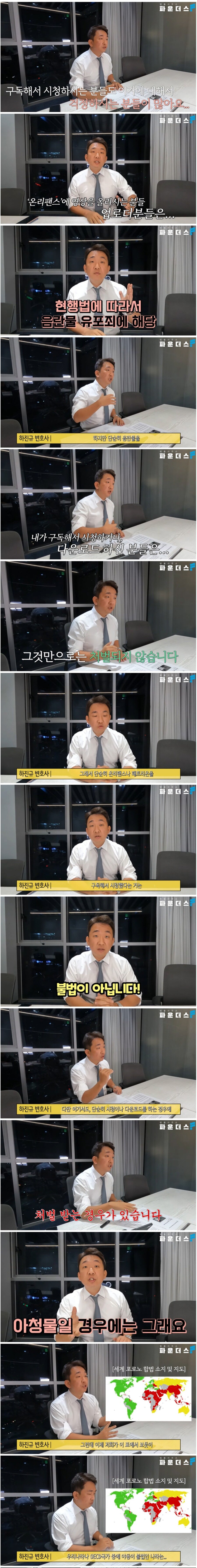 현직 변호사가 말하는 온리팬스 구독자 처벌_1.jpg