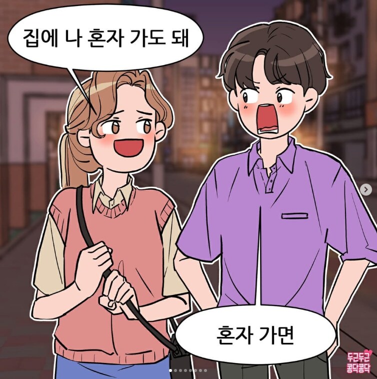 남친이 고장난 가로등 고치는 방법.jpg_1.png