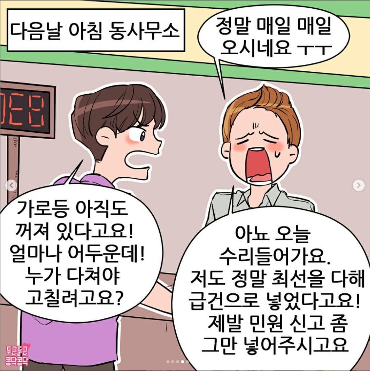 남친이 고장난 가로등 고치는 방법.jpg_4.png