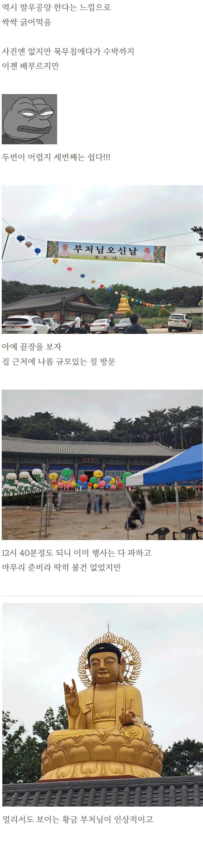 석가탄신일에 절가서 비빔밥 얻어먹은 사람.jpg_10.jpg