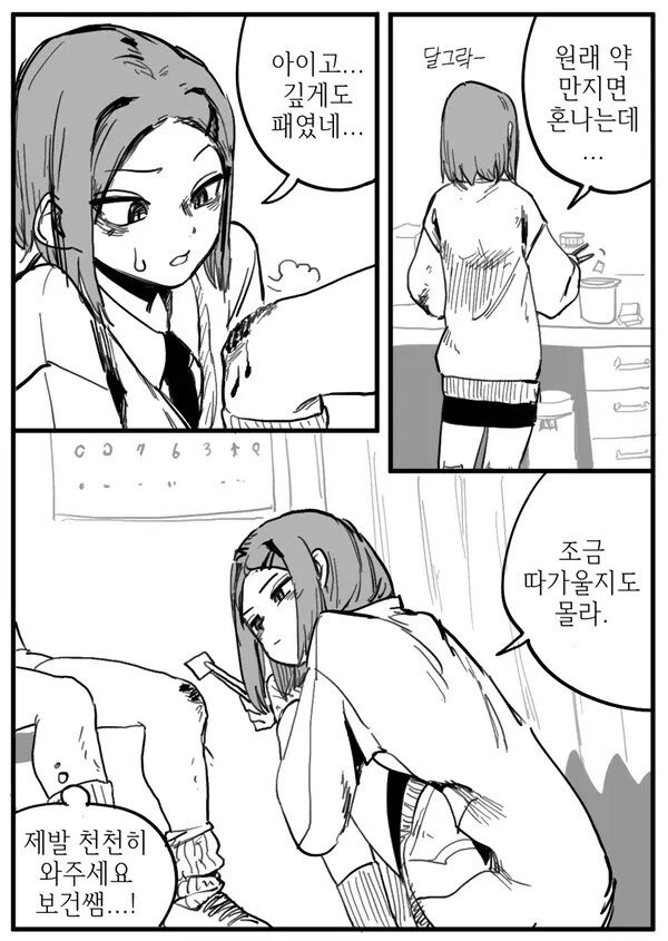 보건실에 있는 여자애.manhwa_2.jpg