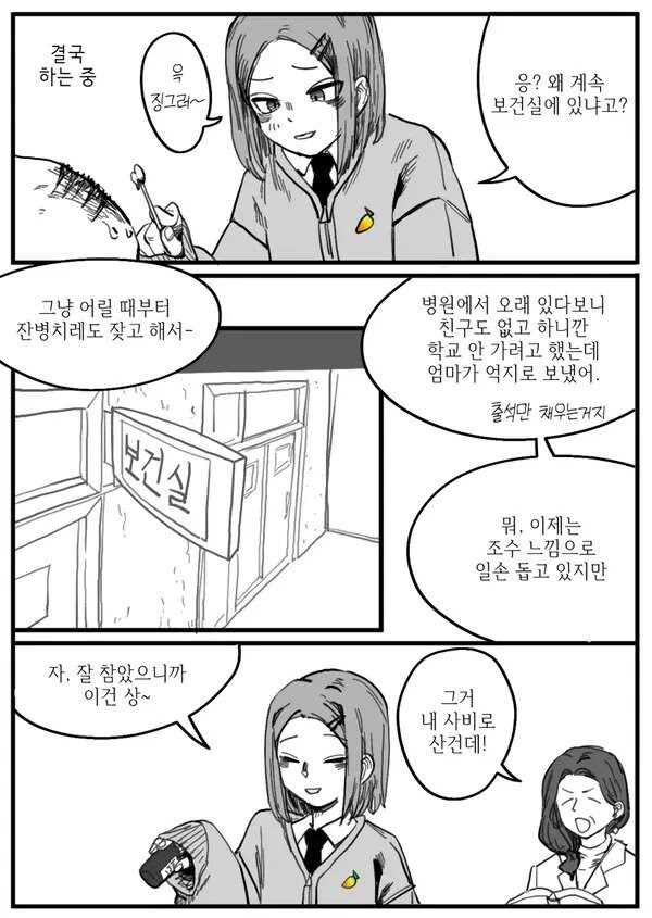 보건실에 있는 여자애.manhwa_4.jpg