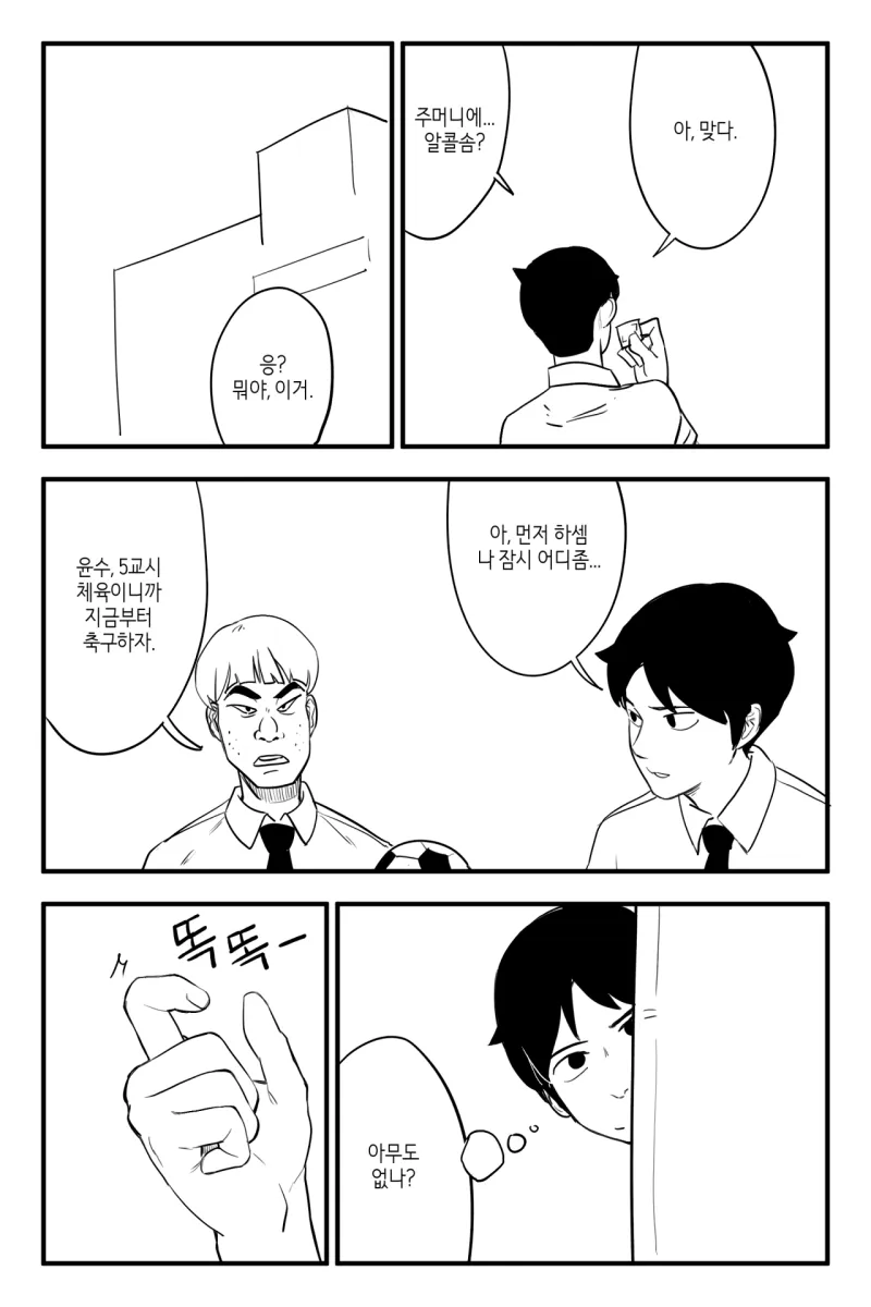 보건실에 있는 여자애.manhwa_7.webp