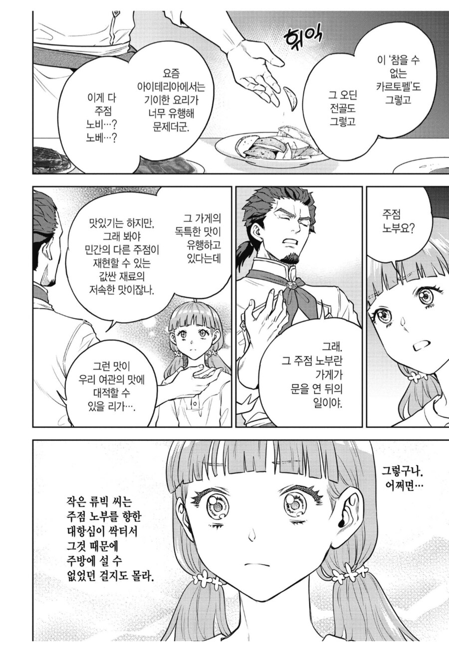 3성급 호텔 주방장이 버러우 탄 이유.manhwa_3.png