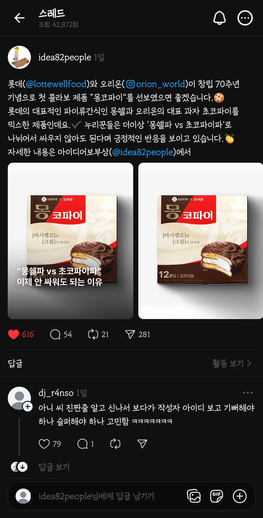 몽쉘 vs 초코파이 이제 안싸워도 되는 이유_4.webp