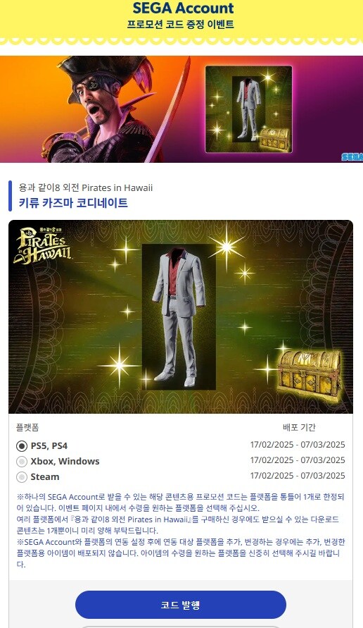 구매하신분들 세가 어카운트 가입해서 키류카즈마 코디 받으세요!_1.jpg