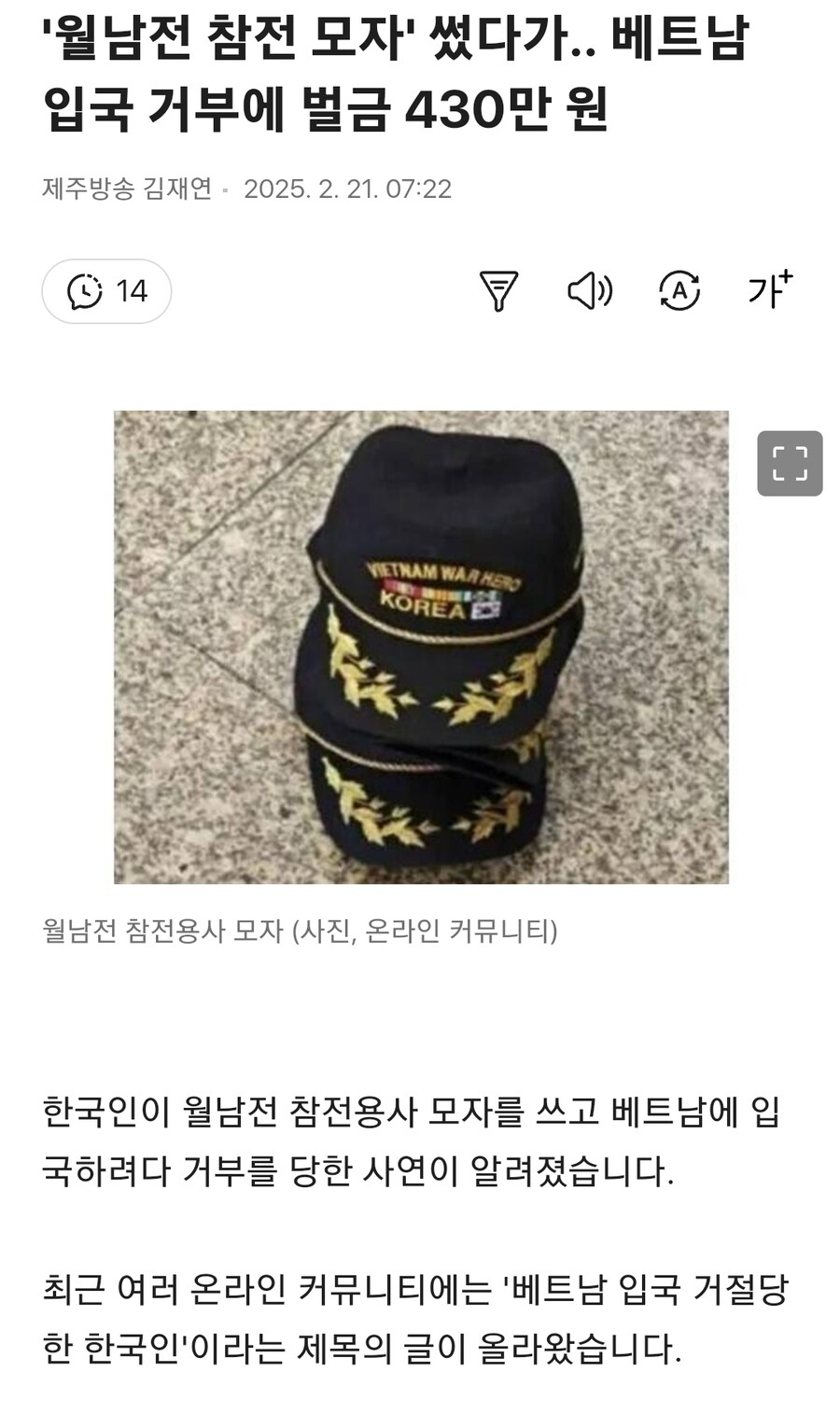 월남전 참전모자 쓰고 베트남 입국_1.jpg