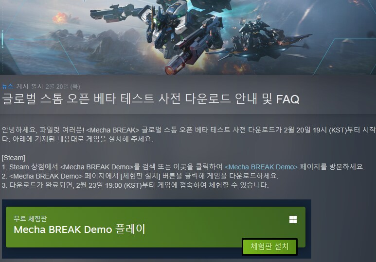 메카브레이크] 않이 진짜 23일 오베오픈이었네;_1.png