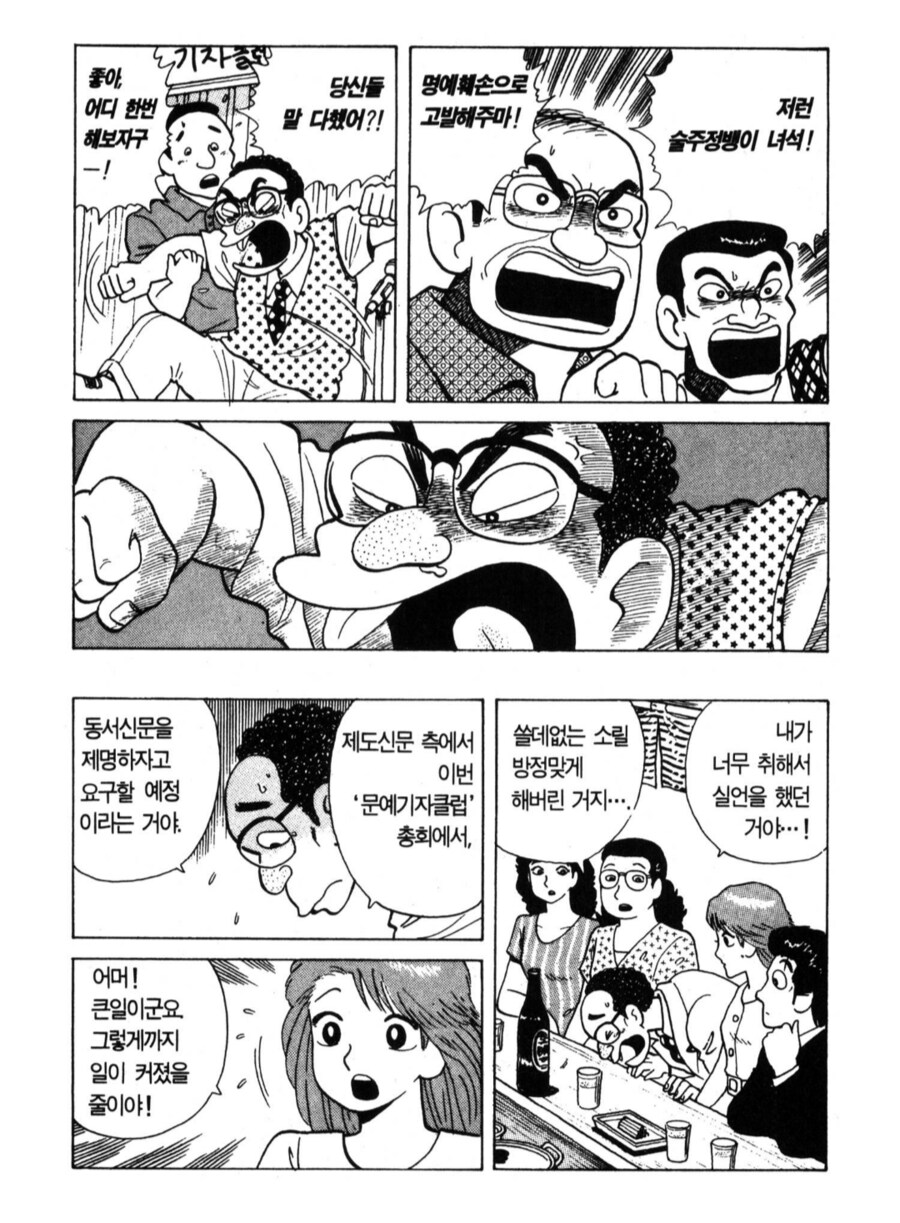 맛의달인) 그냥 술을 주면 안되는 놈_2.png