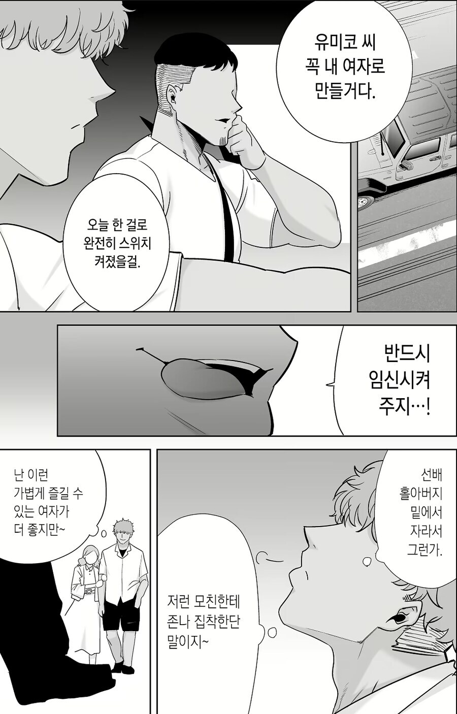 NTR물 보다가 느낌 싸해질 때 manhwa_1.jpg