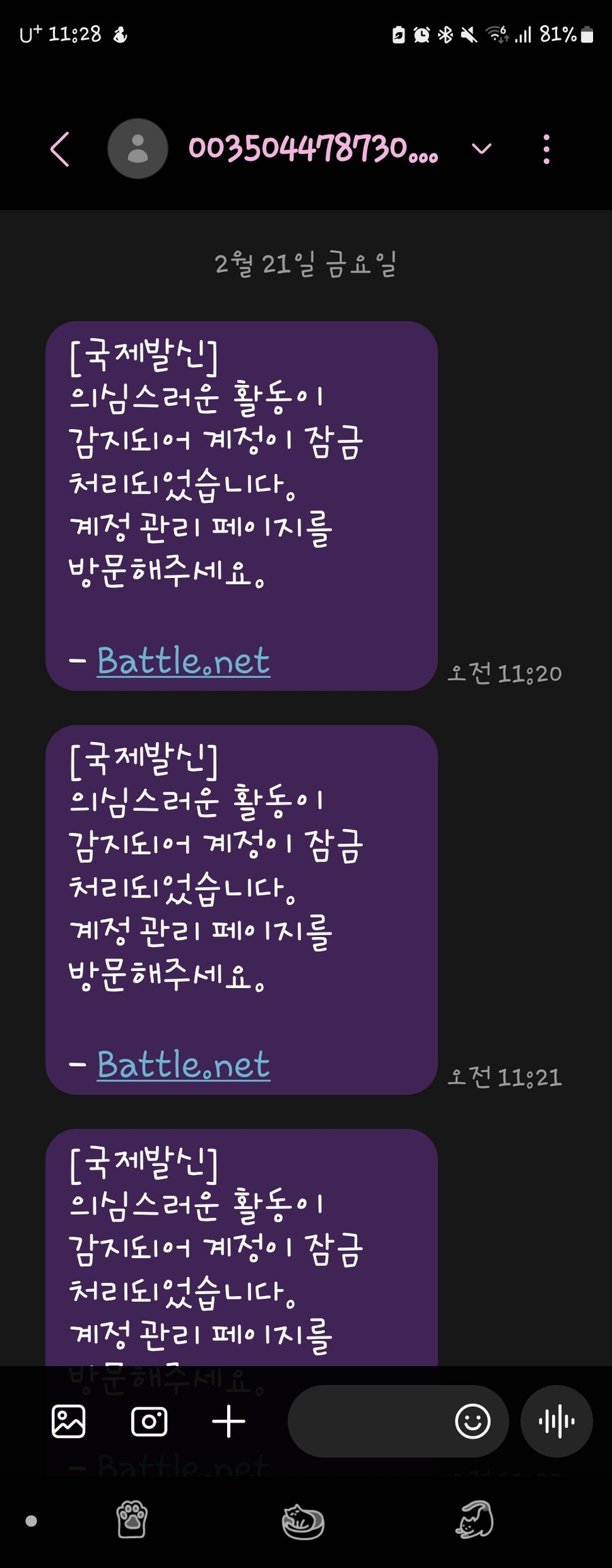 계정 잠금처리 됐다고 배틀넷 문자와서