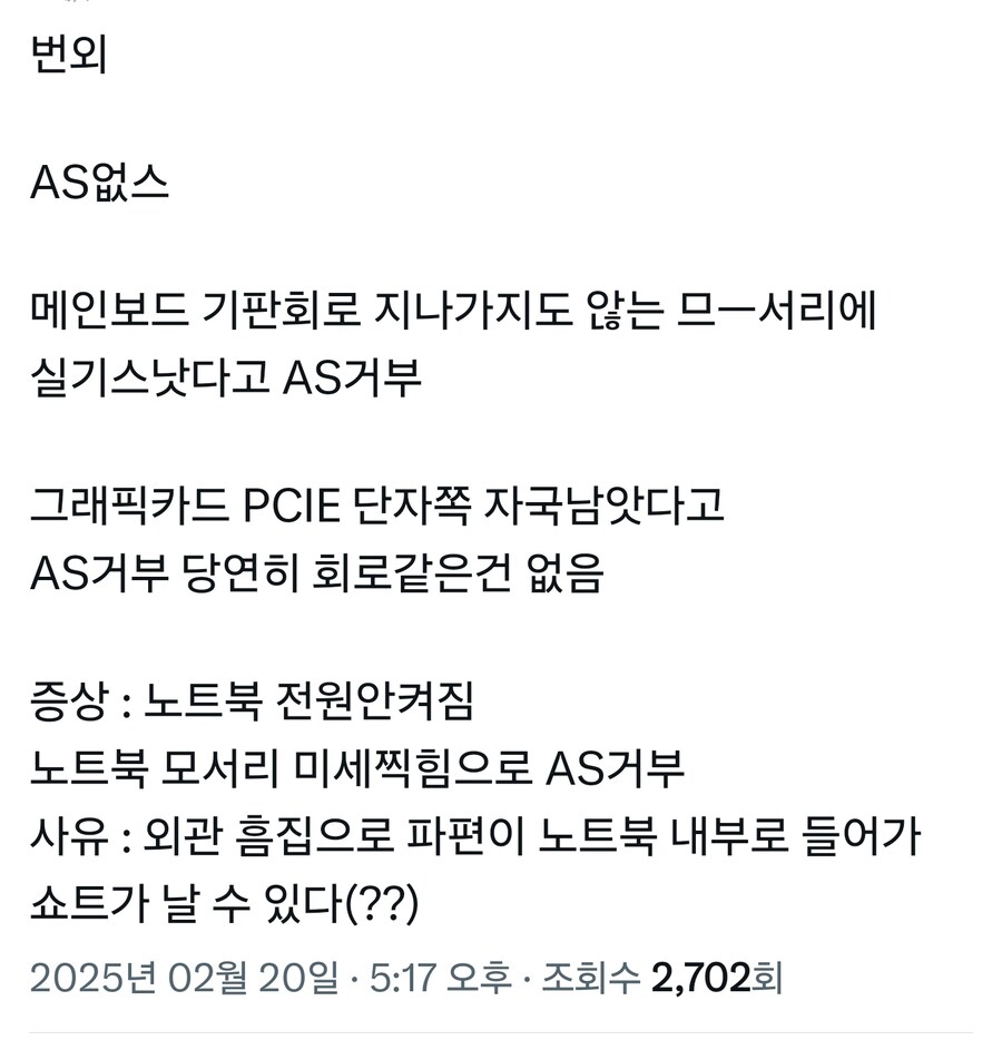 고객의 노트북 절도한 회사의 진실_2.jpg
