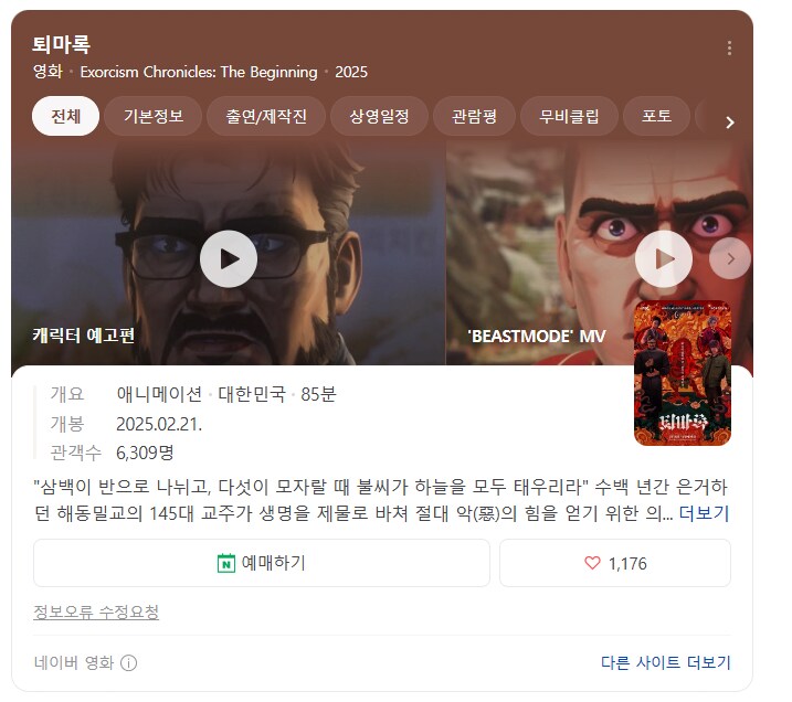 오늘 개봉하는 퇴마록 애니_1.png