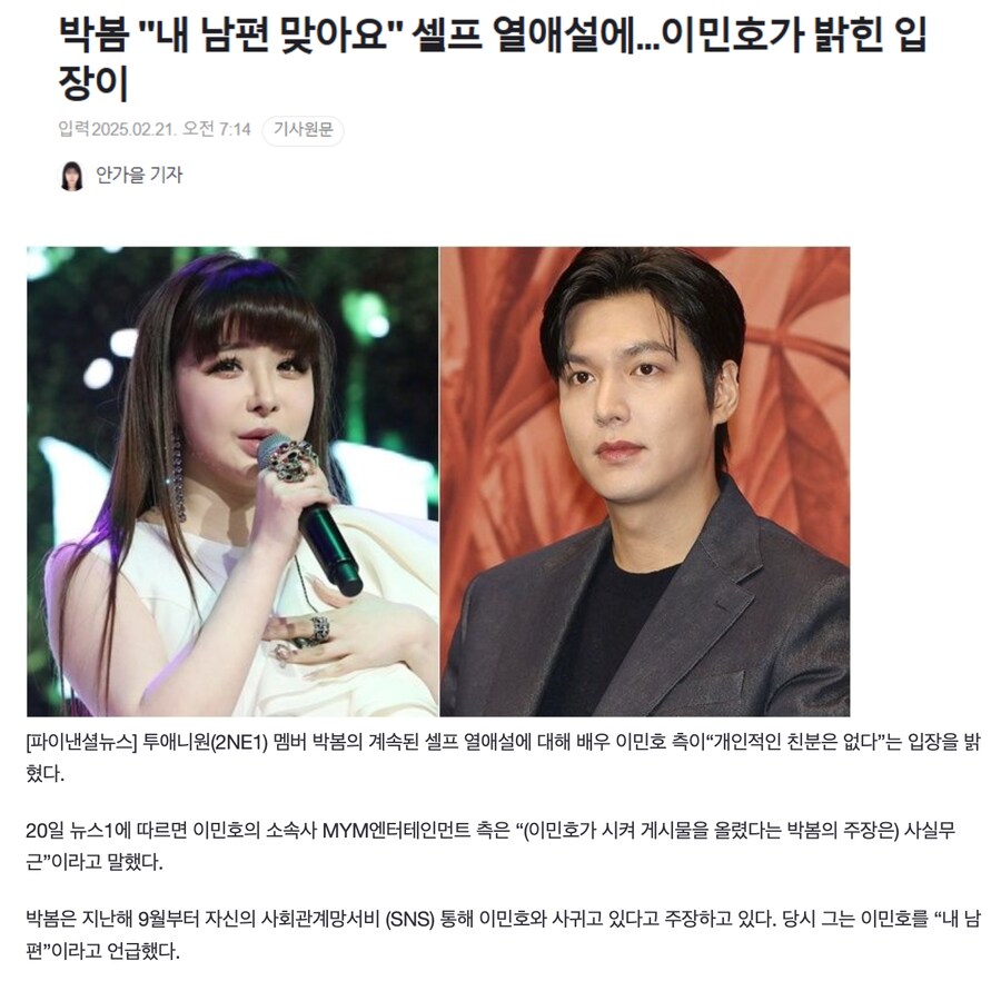 박봄 "내 남편 맞아요" 셀프 열애설에 이민호가 밝힌 입장_1.png