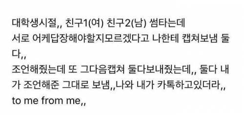 썸타는 친구 카톡조언해주다 현타옴.jpg_1.jpg