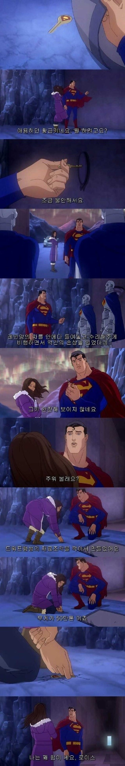 슈퍼맨의 열쇠 보관_1.jpg