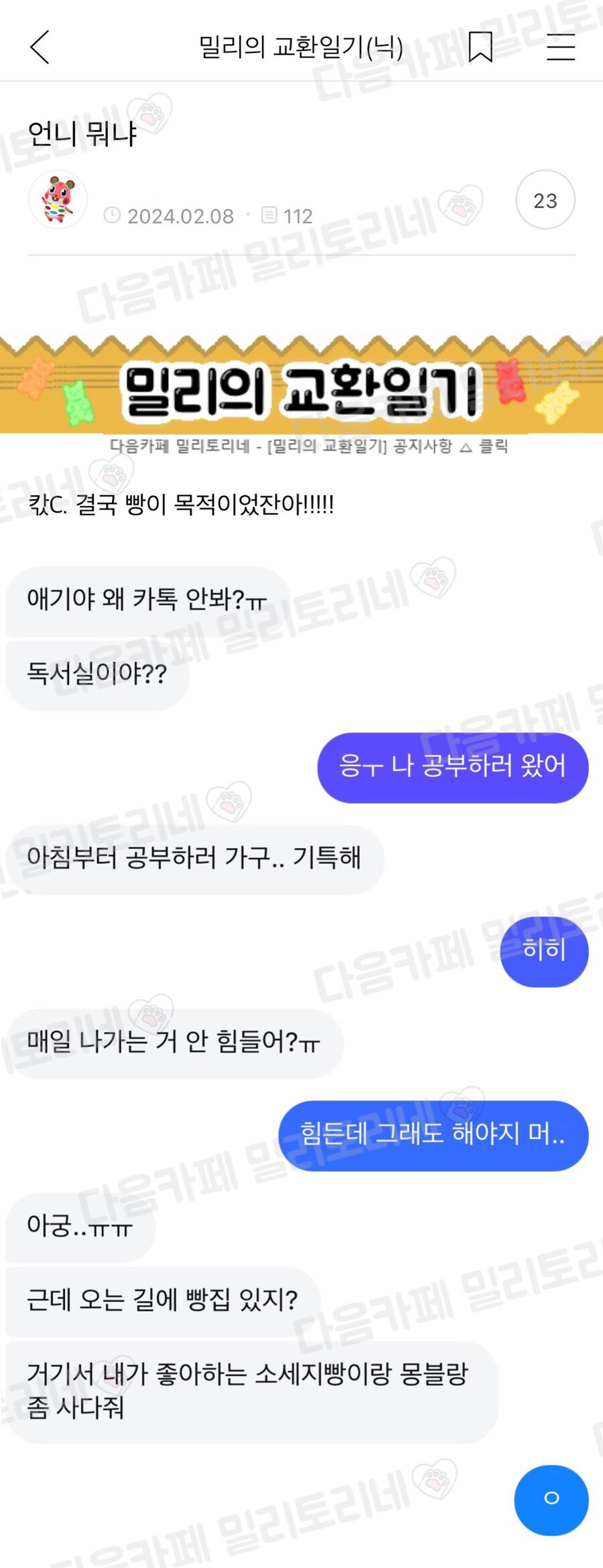 애기야 왜 카톡 안봐?ㅠ 독서실이야??_1.jpg