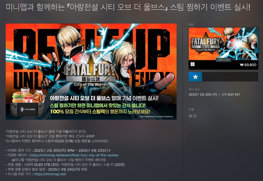 경품 스팀 덱 OLED (1TB)! '아랑전설' 신작 스팀 찜하기 이벤트 실시_1.png