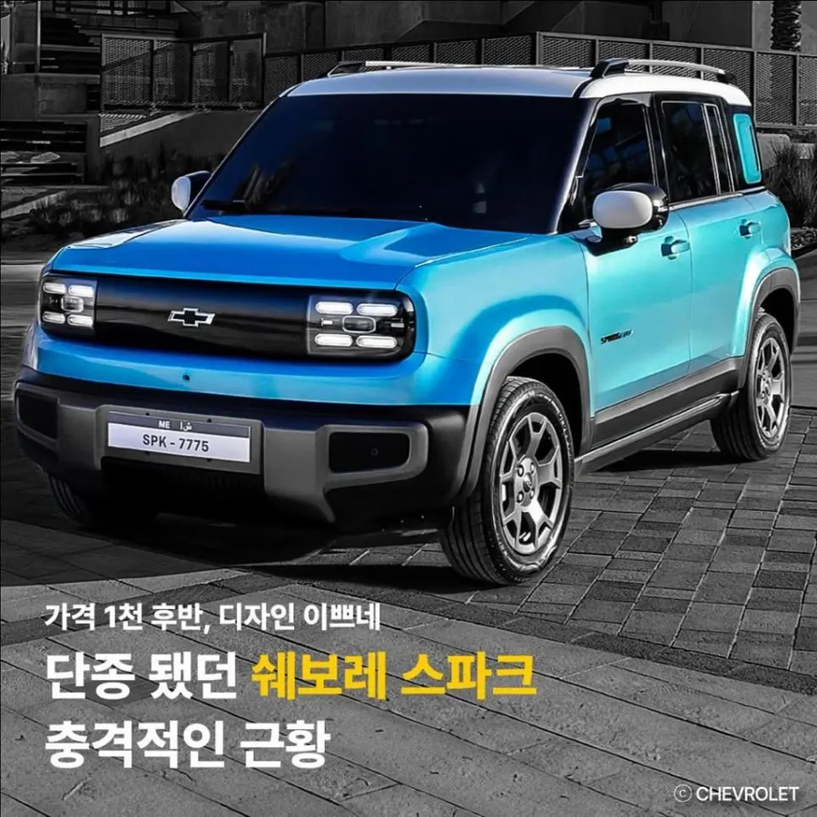 단종됐던 쉐보레 스파크 근황_1.webp