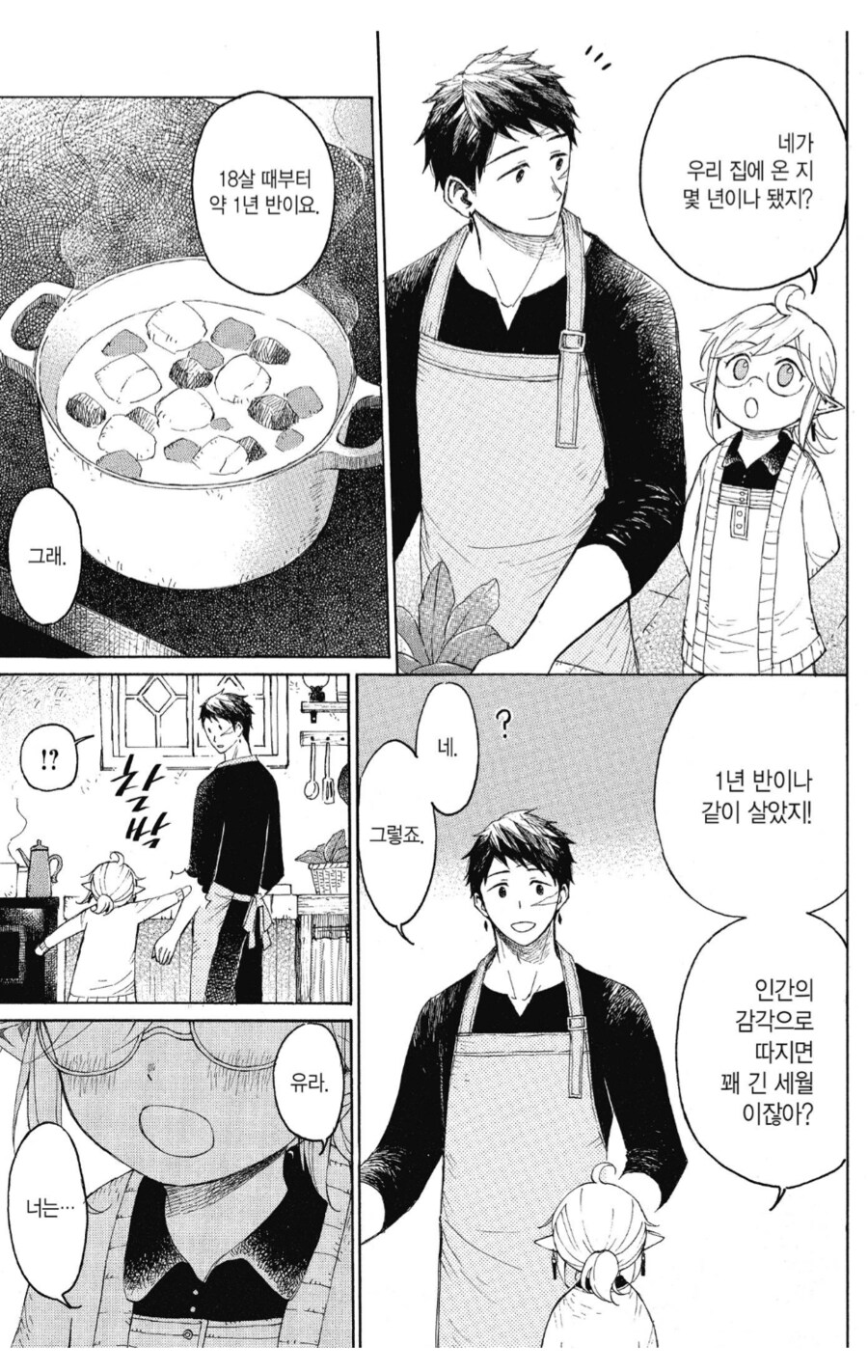 천년을 사는 엘프의 입장에선 좀 짜증난다.manhwa_1.png