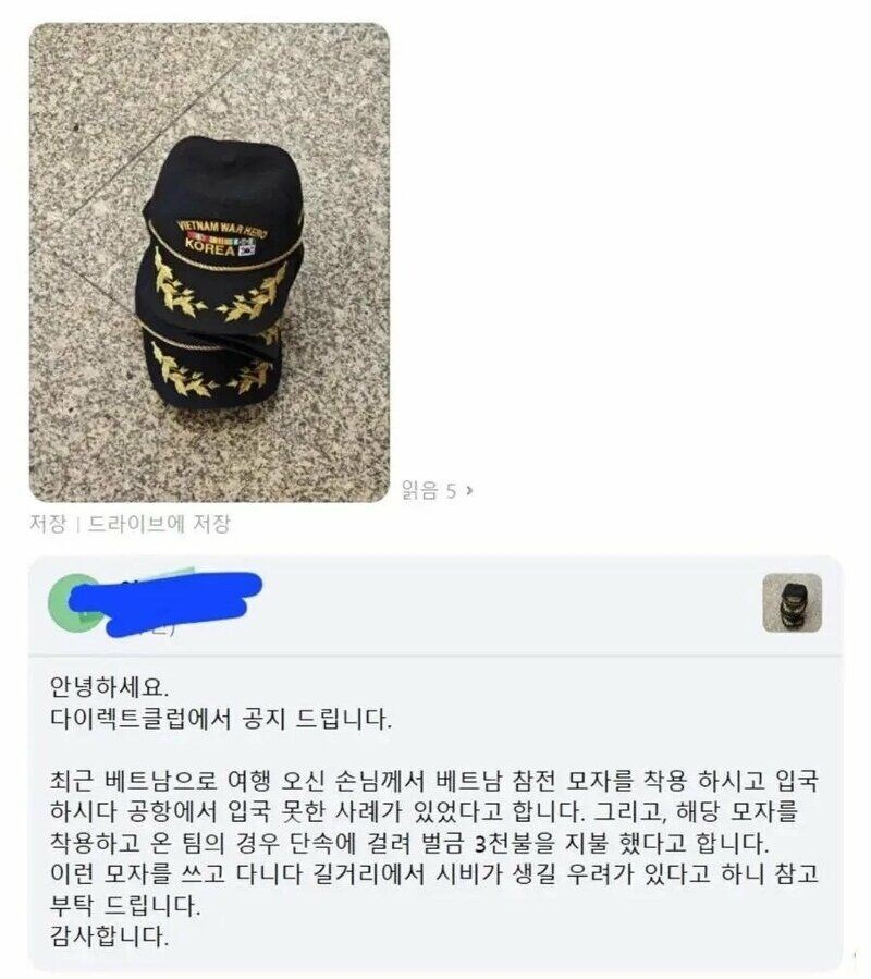 베트남 참전 모자 착용하고 입국하다가 베트남 입국 못한 한국인_1.jpg