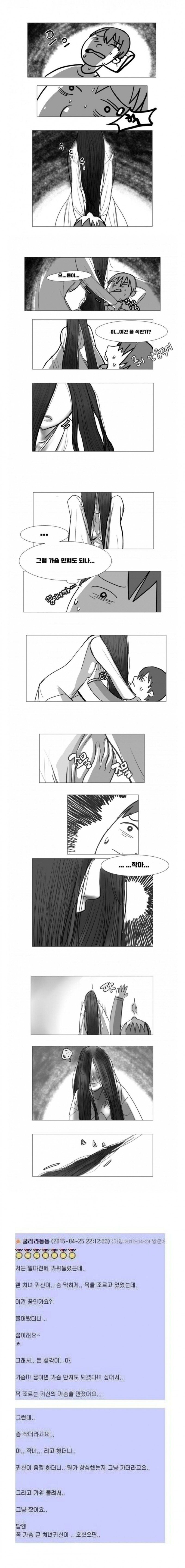 가슴이 작은 처녀귀신 붙은 썰. manhwa_1.jpg