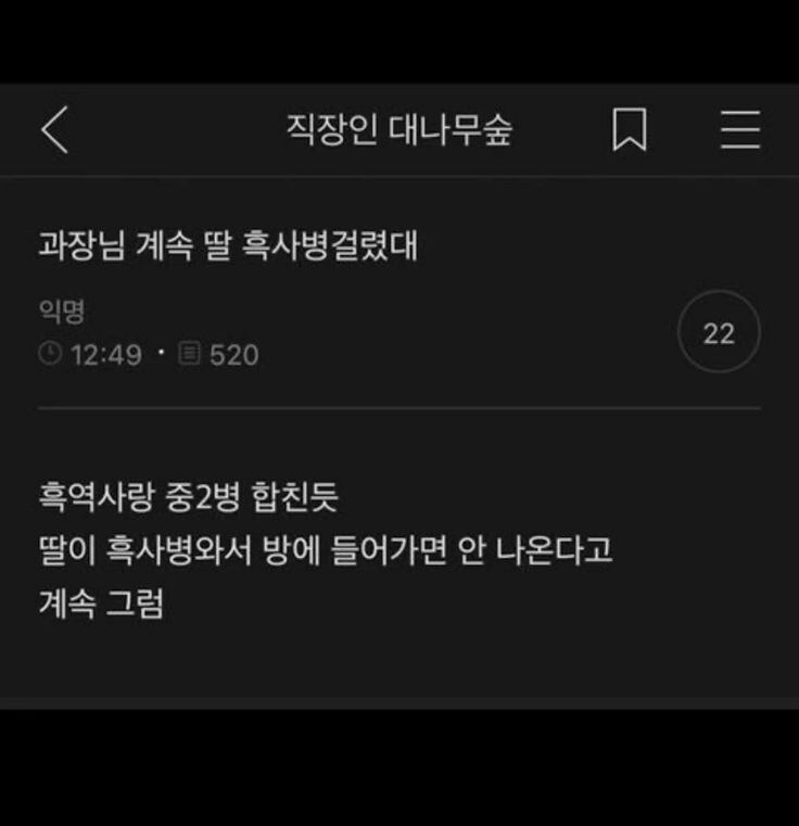 과장님 계속 딸 흑사병 걸렸대_1.png