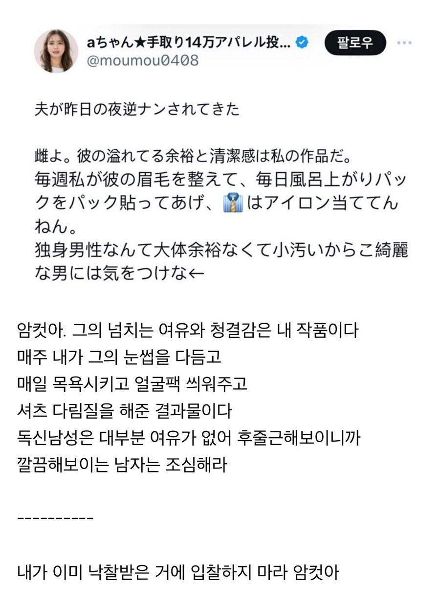 남편이 지하철에서 헌팅당했다고 한다.jpg_1.jpg