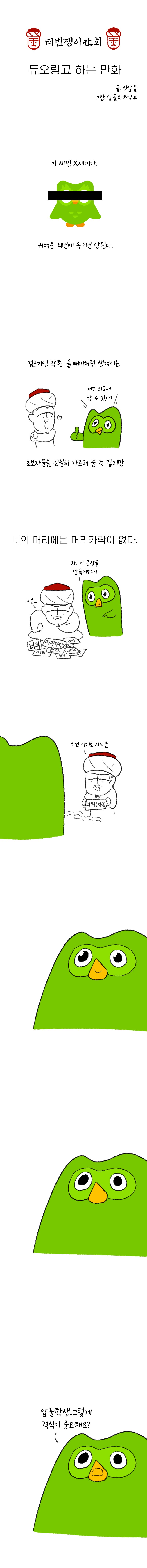 듀오링고 하는.manhwa_1.png