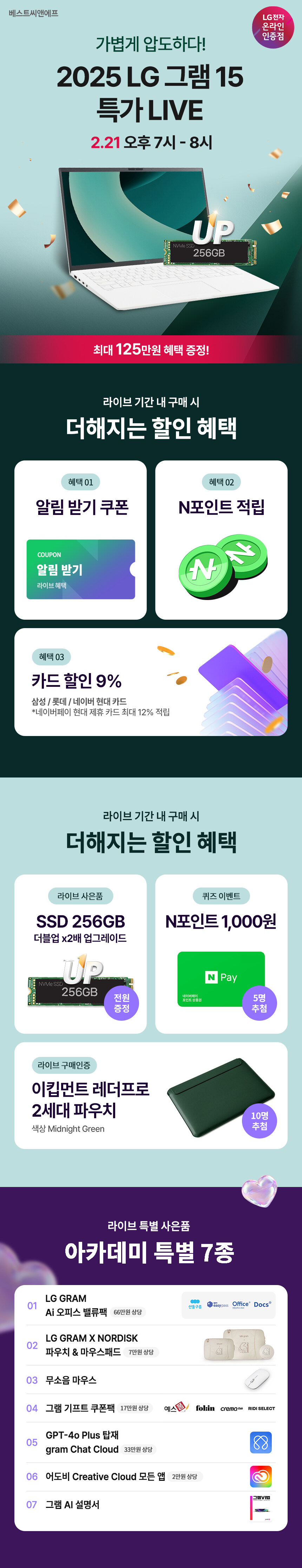 [네이버]2월 21일 (금) 오후 7시 LIVE 꿀팁 특별한 혜택+사은품까지_2.jpg