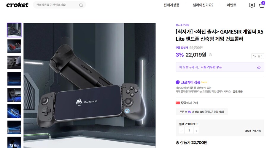 [크로켓] 게임써 x5 lite [22,019원 / 무료배송]_1.png