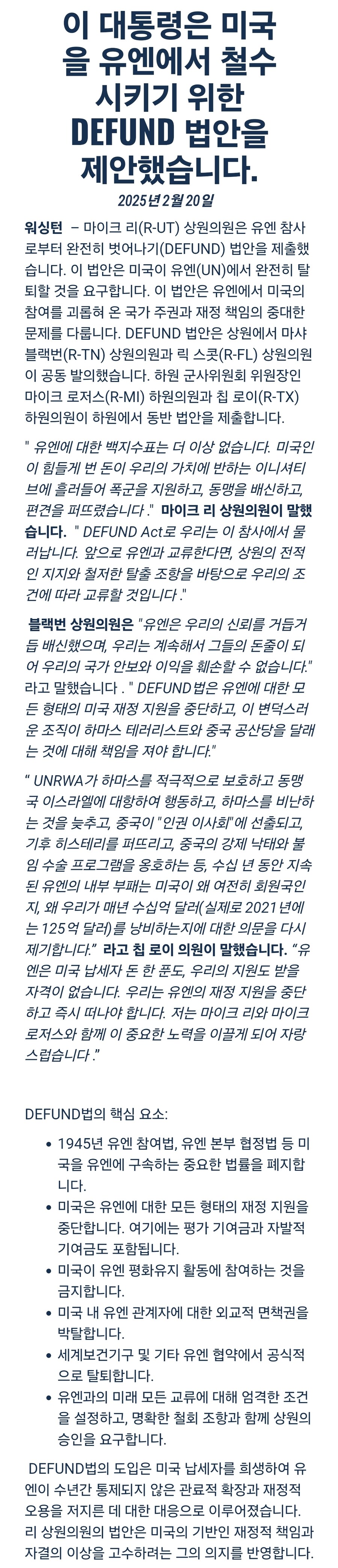 오늘도 도파민 뿜뿜하는 미국의 망언쇼_1.jpg