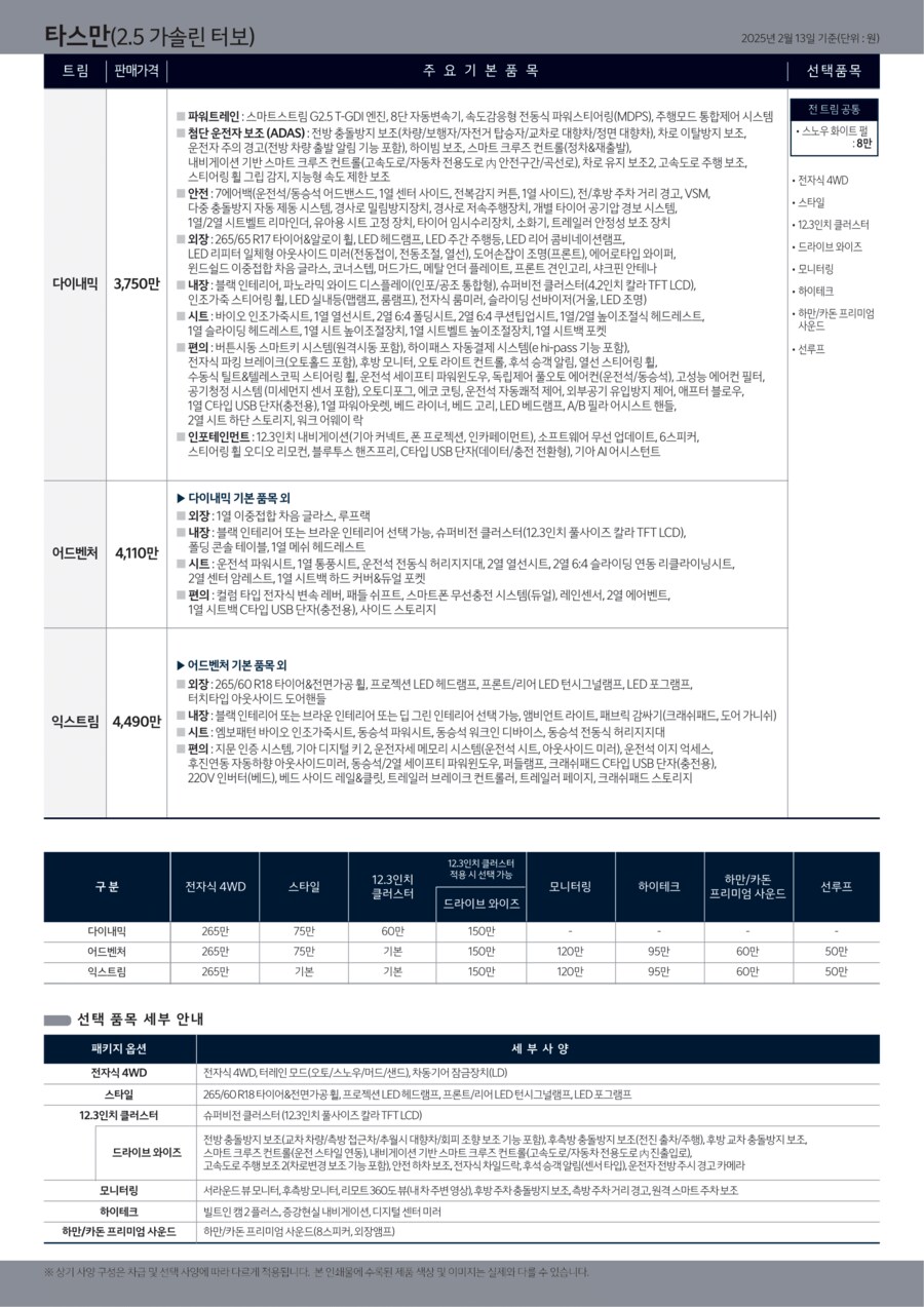 기아, 타스만 가격표 공개_4.png