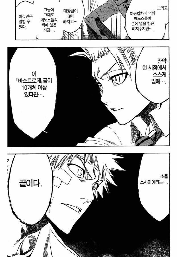 블리치에서 아란칼 처음 나올때 위상.jpg_1.jpg