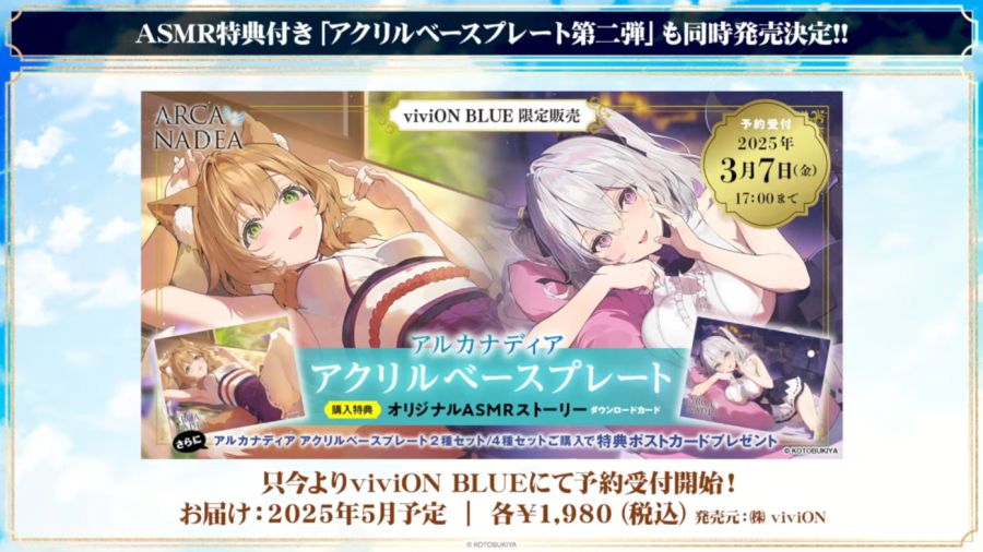 [코토부키야] 아르카나디아 ASMR 제2탄 예고 + 콜라보 아이템_6.png