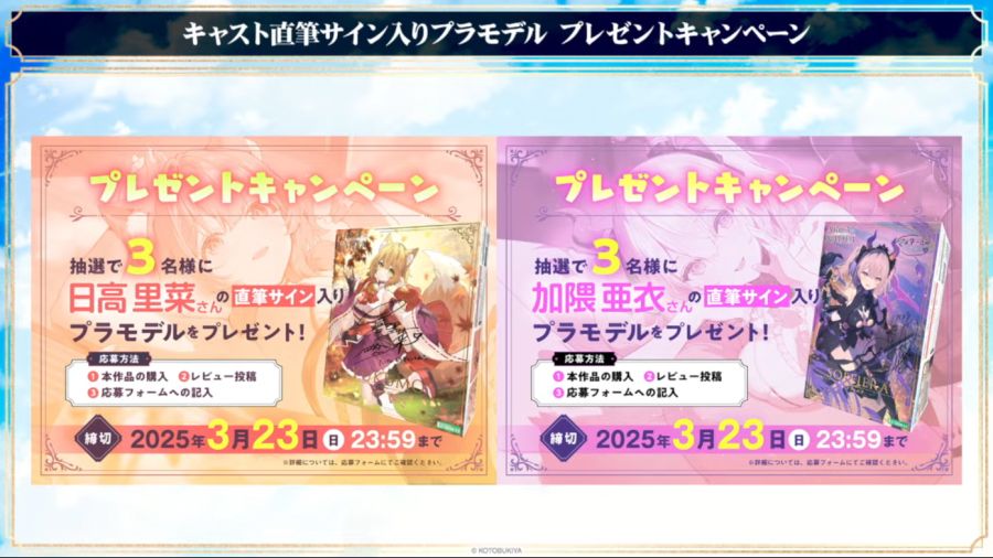 [코토부키야] 아르카나디아 ASMR 제2탄 예고 + 콜라보 아이템_10.png