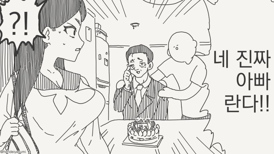 아빠랑 결혼하는 만화.manhwa_3.jpg