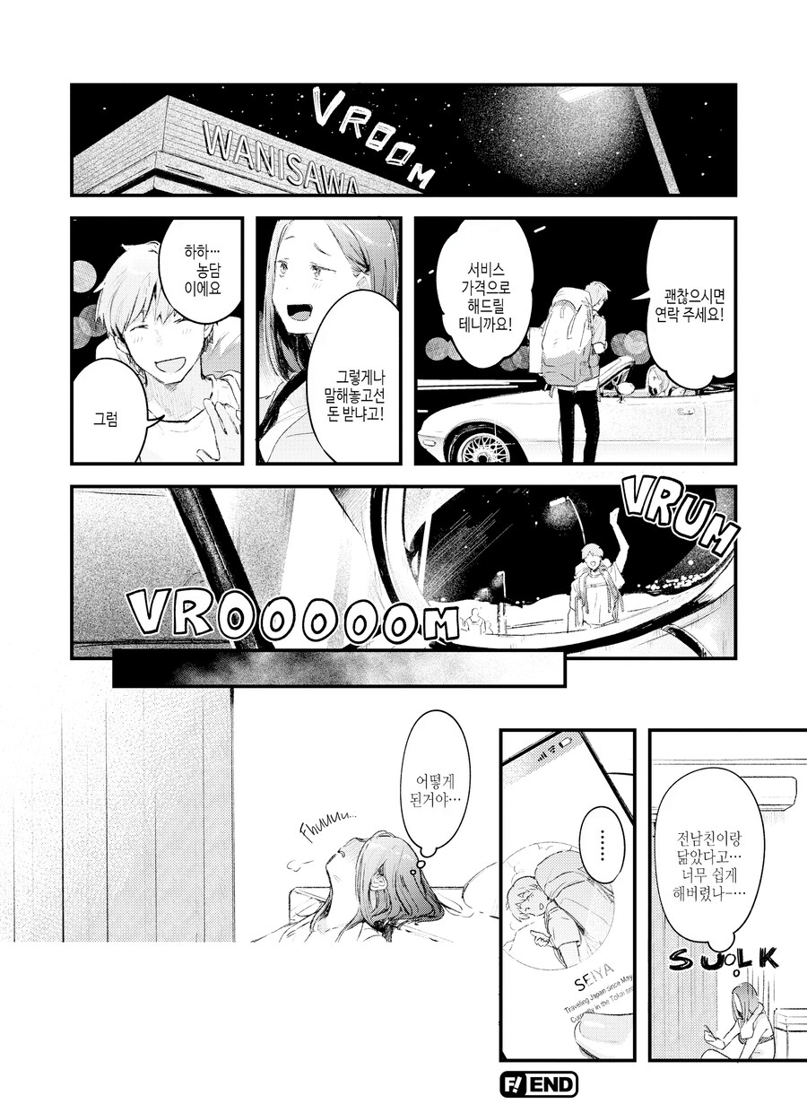 전 남친을 닮은 히치하이커를 차에 태웠다.manhwa_16.png