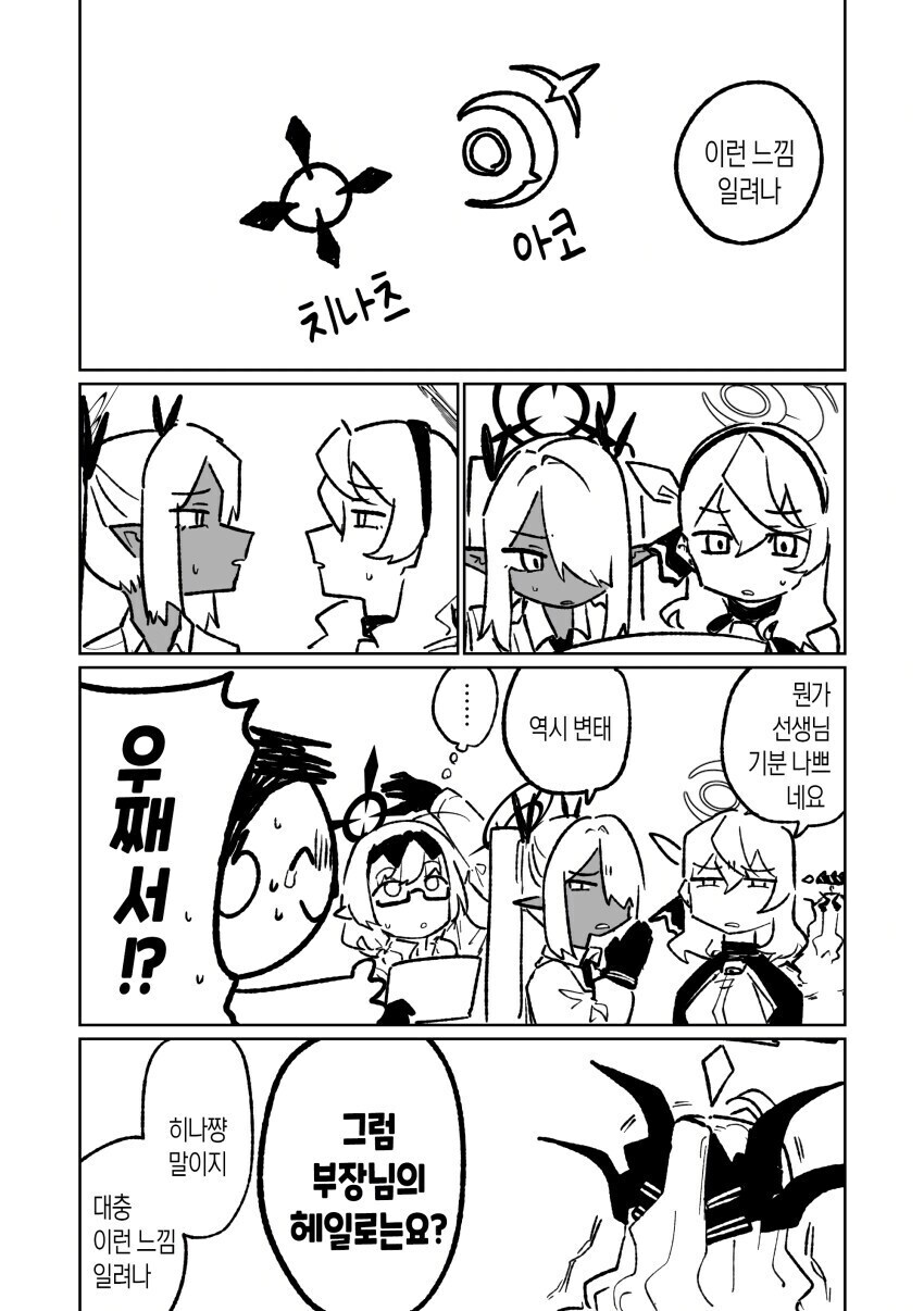 블루아카]헤일로 그려주는 선생님 만화._3.jpg