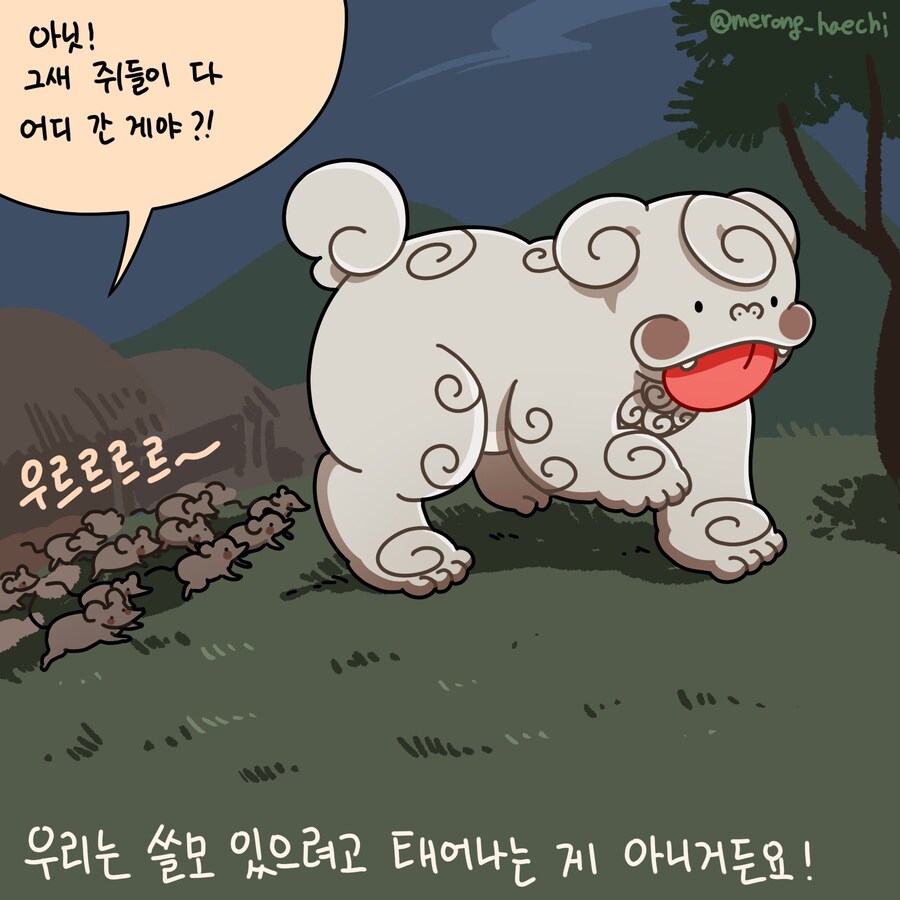 쥐들을 구하는 메롱해치 만화_4.jpg