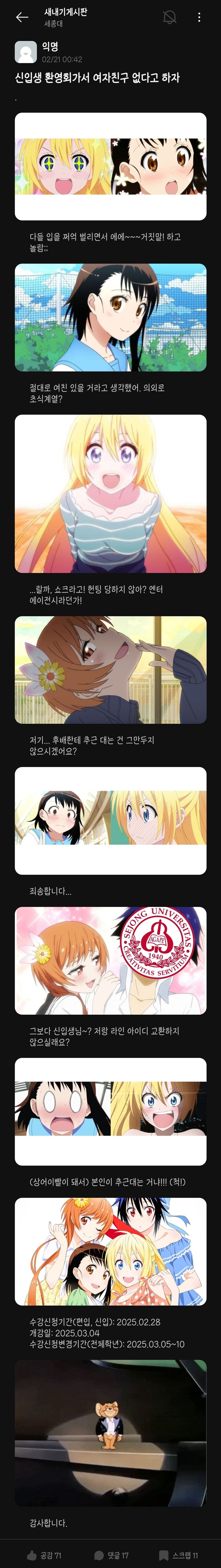 신입생 환영회에서 소신발언한 세종대생_1.jpg