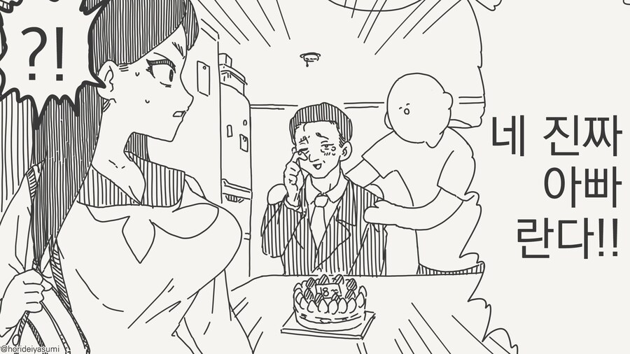 나 크면 아빠랑 결혼할......어?..manwha_3.jpg